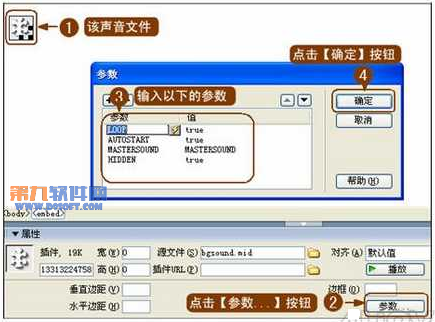 如何在Dreamweaver MX中制作网页背景音乐2