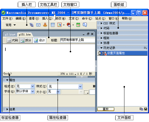 Dreamweaver 入门教程之窗口布局3