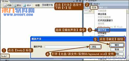 如何在Dreamweaver MX中制作网页背景音乐1