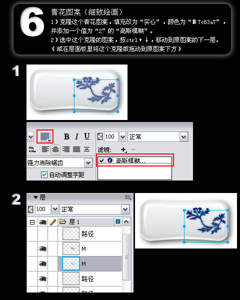 Fireworks 制作青花陶瓷按钮7