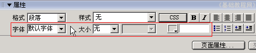 Dreamweaver设置文字格式的方法5