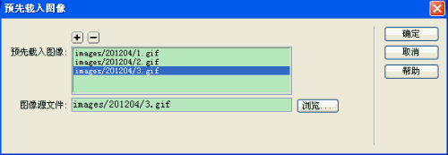 Dreamweaver预先载入图像怎么用2