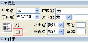 Dreamweaver 入门教程之表格设计7