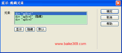 Dreamweaver如何显示隐藏元素2