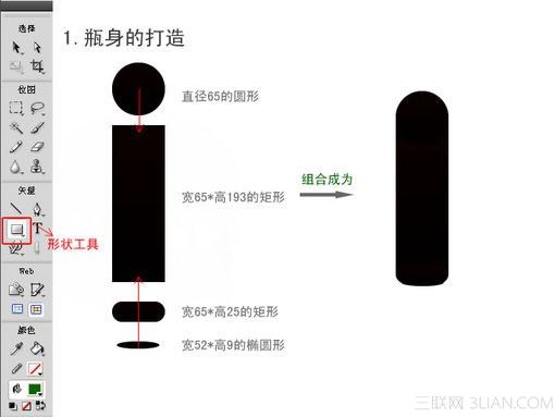 Fireworks制作红酒酒瓶实例教程1