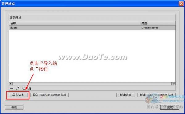 Dreamweaver中怎么导入和导出站点4
