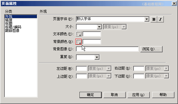 Dreamweaver文字对齐和背景色的设置方法8