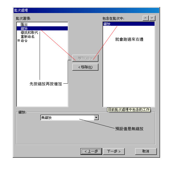 Fireworks巧用批处理命令快速制作缩略图4