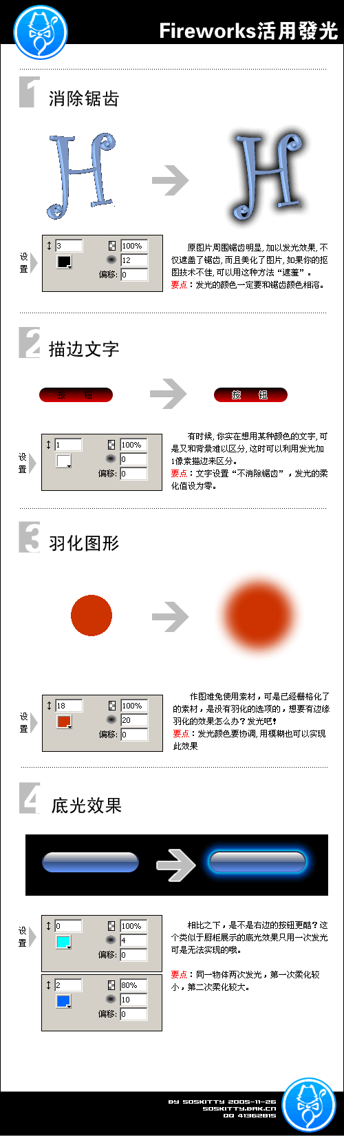 FireWorks教程：外发光效果的几种应用1