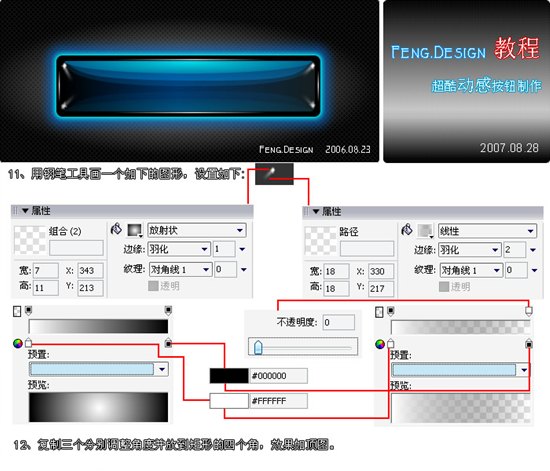 Fireworks超酷质感按钮制作7