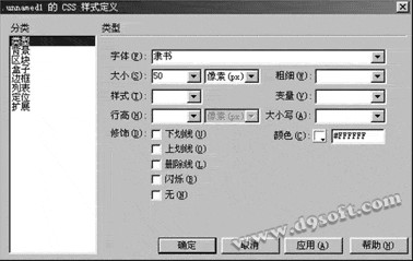 Dreamweaver文字特效的添加2