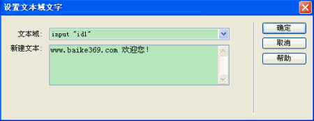 Dreamweaver如何设置文本域文字2