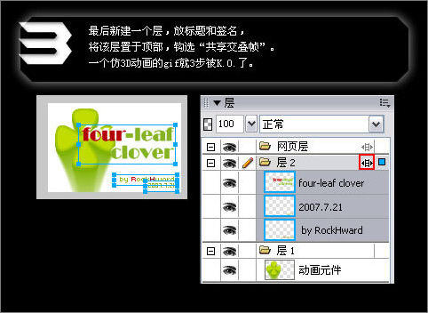 Fireworks制作转动的四叶草效果教程4