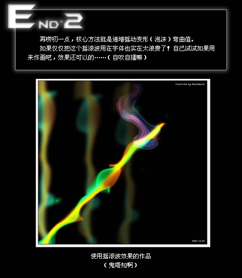 用Firewoks制作摇滚波字体效果6