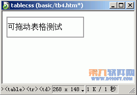 如何在Dreamweaver制作可拖动表格1
