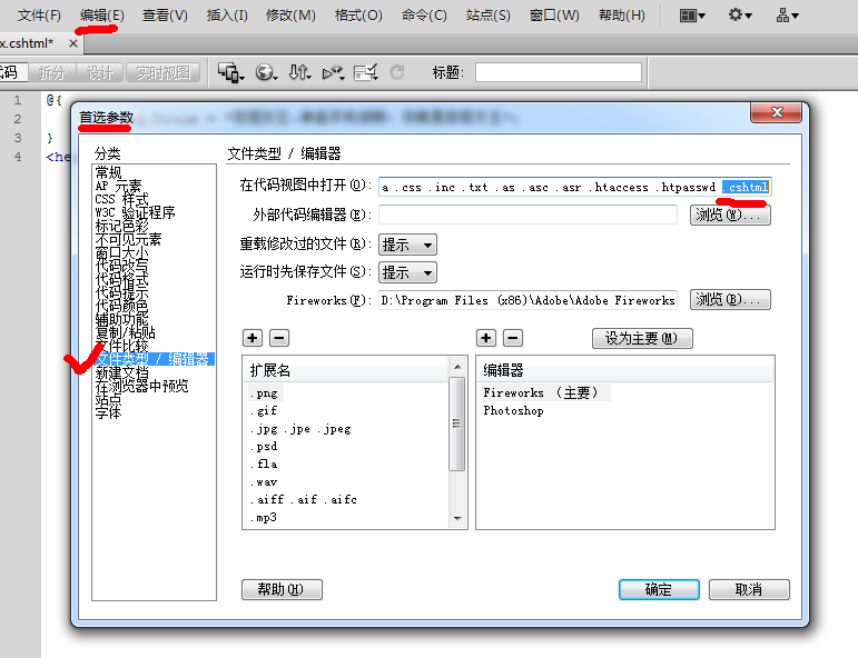 让Dreamweaver支持cshtml等其他文件类型1