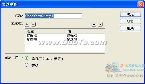 Dreamweaver如何插入复选框和复选框组5