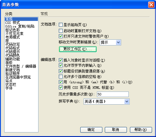 Dreamweaver网页制作之窗口布局2