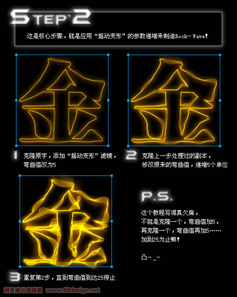 用Firewoks制作摇滚波字体效果3