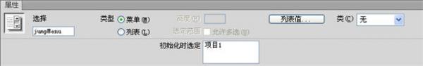 Dreamweaver如何创建跳转菜单4