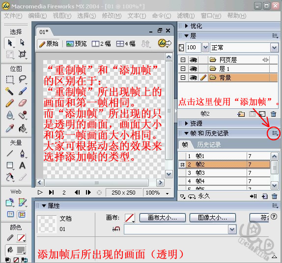 Fireworks结合PS制作马赛克变换动画效果12