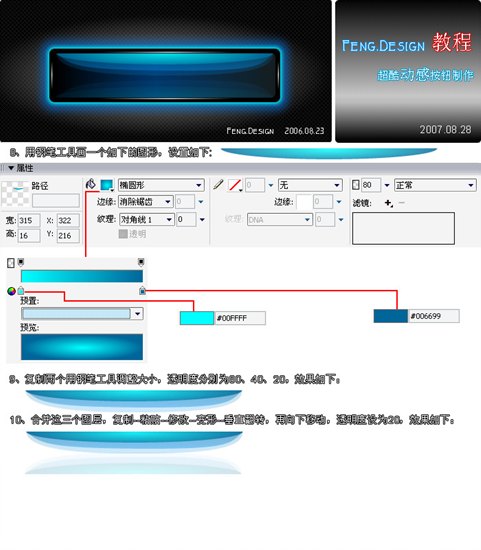 Fireworks超酷质感按钮制作6