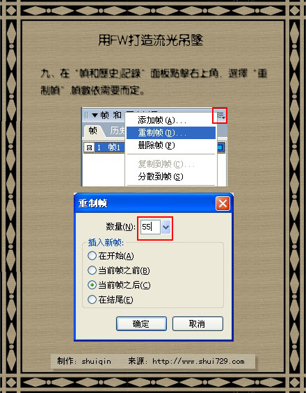 用Fireworks打造漂亮流光吊坠7