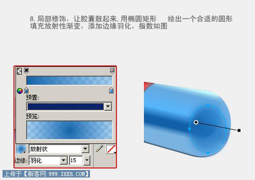 Fireworks实例教程：有光泽的胶囊9