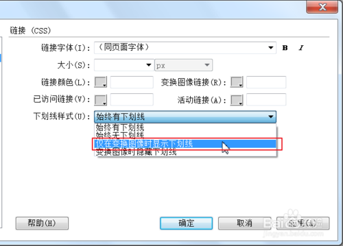 dreamweaver中去除超链接的下划线6