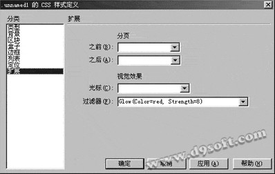 Dreamweaver文字特效的添加3
