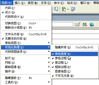 三种方法去除Dreamweaver表格宽度辅助线3