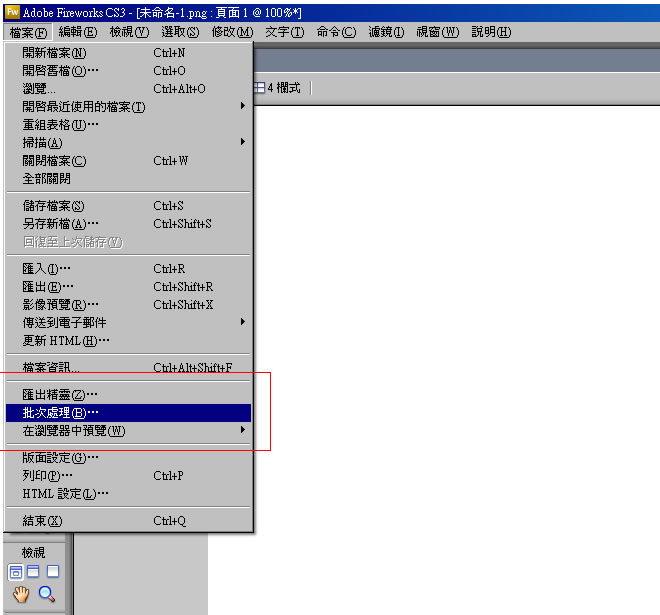 Fireworks巧用批处理命令快速制作缩略图2