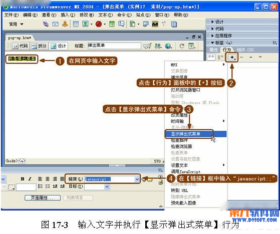 如何在Dreamweaver 制作弹出菜单2