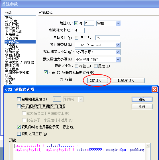 Dreamweaver中设置CSS代码缩写及横排成一行的方法1