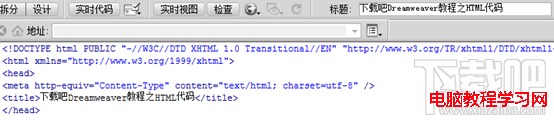 Dreamweaver教程-在 Dreamweaver 中编写 HTML 代码3