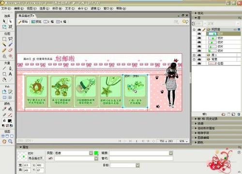 淘宝开店如何制作宝贝图片？用Fireworks和淘宝助手做产品5