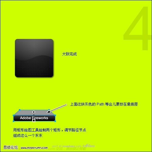 Fireworks绘制碳纤维风格图标4