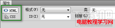 Dreamweaver CS5 属性面板 设置教程1