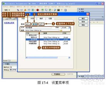 如何用Dreamweaver轻松制作弹出菜单4