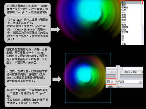 Fireworks教程－Lost RGB5