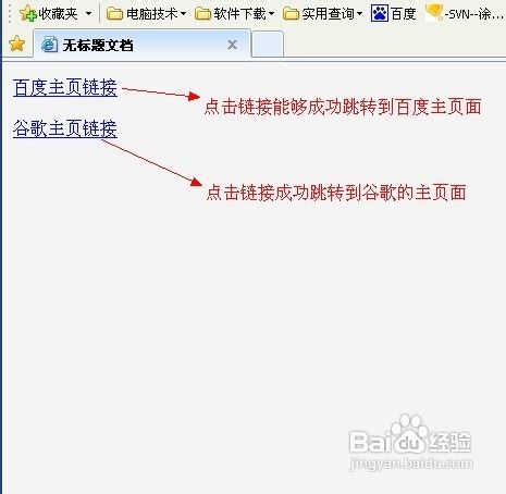 用Dreamweaver制作网页超链接示例教程10