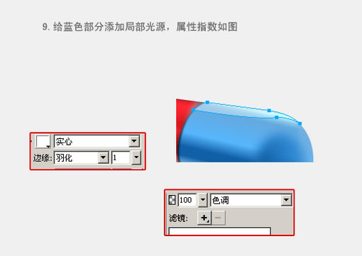 用Fireworks强化胶囊光泽10