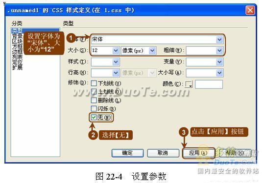 Dreamweaver设计多彩文字链接4