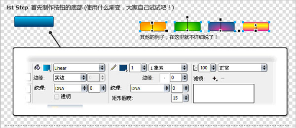 FireWorks打造多样式按钮的方法1