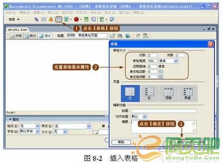 dreamweaver做网页实例教程 利用表格美化页面2