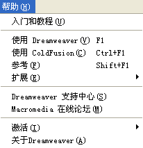 Dreamweaver网页制作之菜单概述11