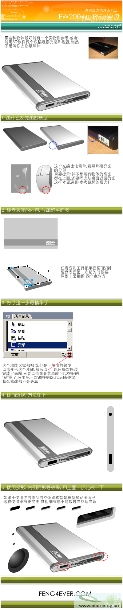 Fireworks模仿制作逼真的移动硬盘2