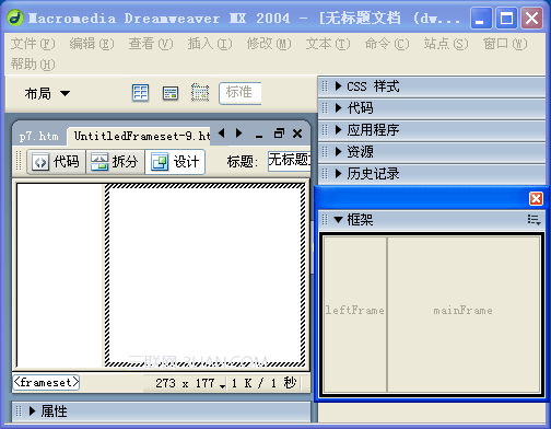 Dreamweaver网页制作之框架技术7