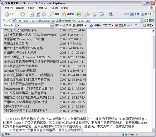 Dreamweaver CS3中的Spry详细区域功能介绍7