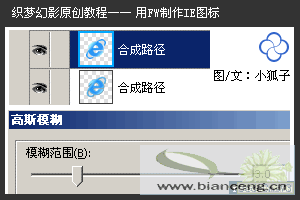 用Fireworks制作IE图标的教程14